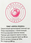 Томат Король Лондона (25шт)