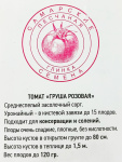 Томат Груша розовая (20шт)