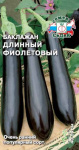 баклажан Длинный Фиолетовый (Евро, 0,3)