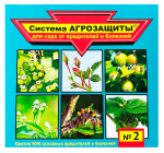 Система Агрозащиты №2 для сада от вредителей и болезней (лето,период вегетации)