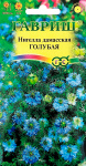 Нигелла Голубая дамасская 0,3г