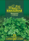 Петрушка листовая Глория, серия Юбилейный 4,0 г (большой пакет)