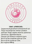 Томат Армянские (20шт)
