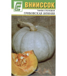 Тыква Грибовская зимняя 10шт ВНИИССОК