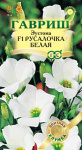Эустома Русалочка белая F1 5шт. гранул. пробирка  Саката Н12