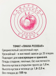 Томат Лиана розовая (20шт)