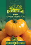 Томат Оранжевый слон, серия Юбилейный 0,15 г (большой пакет)