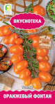 Томат Оранжевый фонтан 10шт