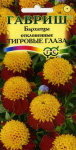 Бархатцы откл. Тигровые глаза (Тагетис) 0,3 г