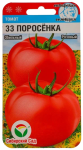 Томат 33 поросенка 20шт Сибирский Сад