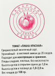 Томат Лиана красная (20шт)