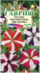Петуния Звездочка смесь, многоцветковая * 0,05 г Н18