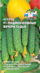 огурец Подмосковные Вечера СеДеК F1 з/г
