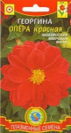 Георгина Опера Красная 11 шт.