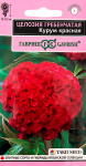Целозия Курум красная гребенчатая 8шт