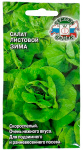 Салат листовой ЗИМА СеДеК
