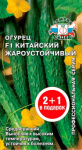 огурец Китайский Жароустойчивый F1(серия 2+1) 267394