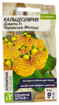 Кальцеолярия Черевички дэинти желтые Семена Алтая