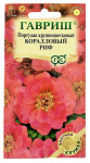 Портулак махровый Коралловый риф ГАВРИШ