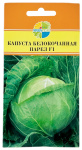 Капуста белокочанная ПАРЕЛ F1 АКВАРЕЛЬ