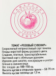 Томат Розовый сувенир (20шт)