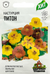 Настурция Питон (длинноплетистая) смесь 1,0 г ХИТ х3