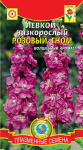 Левкой Розовый Гном, низкор. 0,1г.