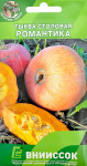 Тыква Романтика 10шт Внииссок
