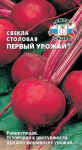 свекла Первый Урожай