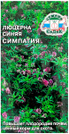 Люцерна синяя СИМПАТИЯ СеДеК