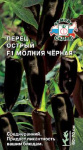 перец Молния Черная F1 (острый)