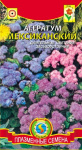 Агератум Мексиканский, смесь  0,1г. +
