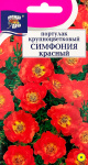 Портулак Симфония красный 0,05г