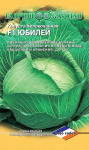 Капуста белокоч. Юбилей F1 10 шт. для хранения (Голландия) Н14
