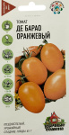 Томат Де барао оранжевый 0,05г Уд. с.