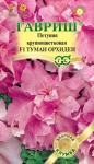 Петуния Туман орхидеи F1 махр. 5шт гранул. проб. серия Элитная клумба