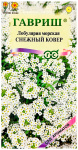 Лобулярия морская Снежный ковер ГАВРИШ