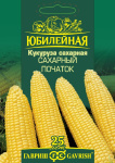 Кукуруза Сахарный початок, серия Юбилейный 10 г (большой пакет)