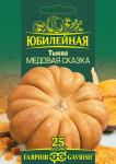 Тыква Медовая сказка, мускатная, серия Юбилейный 2 г (большой пакет) Тыква Медовая сказка, мускатная, серия Юбилейный 2 г (большой пакет)