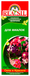 КОУ для фиалок 0,25л Реасил