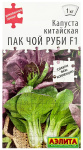 Капуста китайская ПАК ЧОЙ РУБИ F1 АЭЛИТА