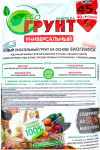 Грунт Ткаченко 45л ЭКОгрунт