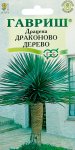 Драцена Драконово Дерево ГАВРИШ