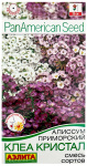 Алиссум приморский КЛЕА КРИСТАЛ СМЕСЬ СОРТОВ АЭЛИТА
