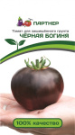 томат Черная богиня 10шт