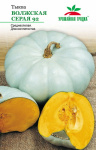 Тыква Волжская серая 92 УГ