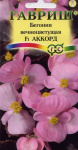 Бегония Аккорд F1 вечноцв. гранул. 5 шт. пробирка Н9 Бегония Аккорд F1 вечноцв. гранул. 5 шт. пробирка Н9