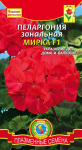 Пеларгония Герань Мирка 3шт
