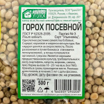 Горох посевной 500г
