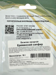 Базилик Ереванский Сапфир 10,0г Базилик Ереванский Сапфир 10,0г